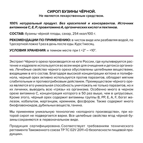 Бузина черная Risingstar сироп 100мл фото №5