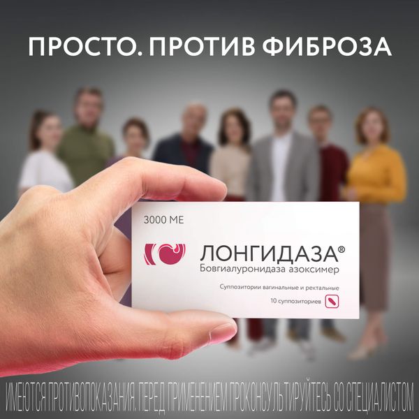 Лонгидаза суппозитории вагинальные и ректальные 3000МЕ 10шт фото №4