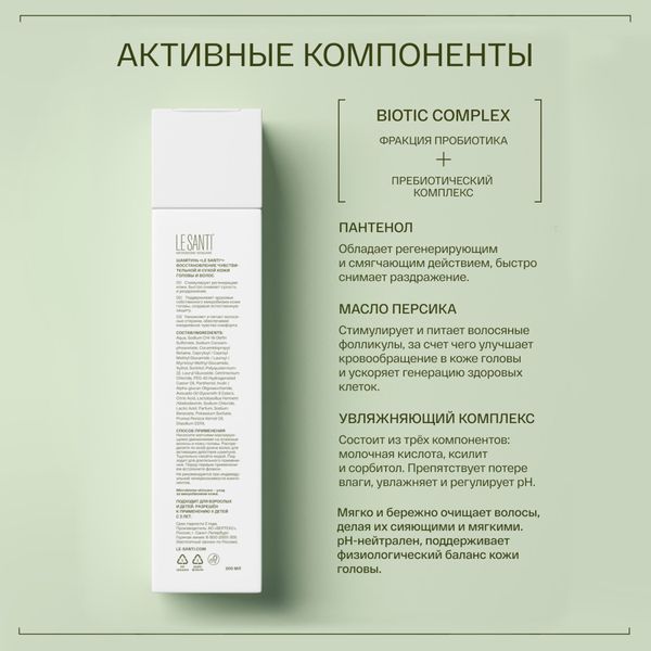 Шампунь восстановление для кожи головы и волос Le santi/Ле санти 200мл фото №2