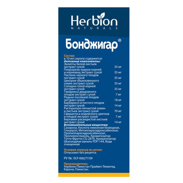 Бонджигар сироп 90мл фото №4