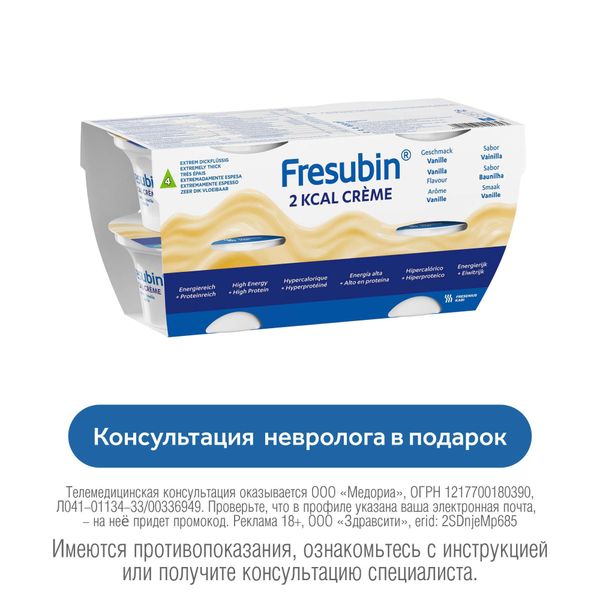 Крем для лечебного питания вкус ванили 2ккал Fresubin/Фрезубин 125г 4 шт