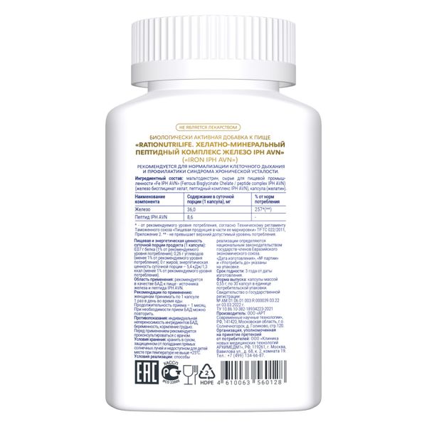 Железо IPH AVN хелатно-минеральный пептидный комплекс RatioNutriLife капсулы 0,55г 30шт фото №2