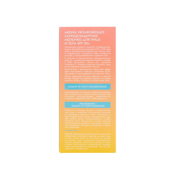 Молочко солнцезащитное для тела SPF50+ Sun Care Mediva/Медива 150мл фото №2
