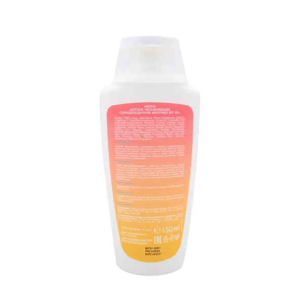 Молочко солнцезащитное для тела детское SPF50+ Sun Care Mediva/Медива 150мл фото №5