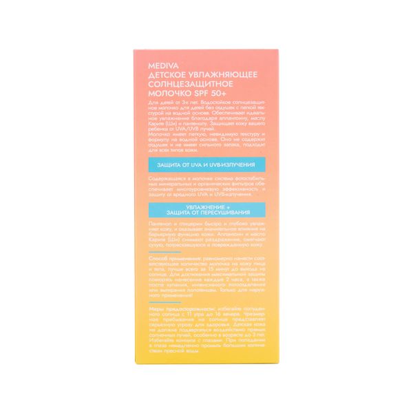 Молочко солнцезащитное для тела детское SPF50+ Sun Care Mediva/Медива 150мл фото №4