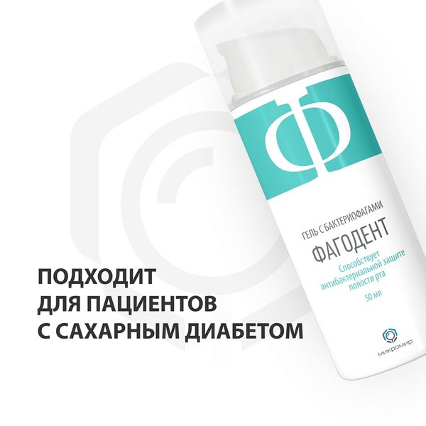 Фагодент гель с бактериофагами для защиты десен и полости рта 50мл фото №3