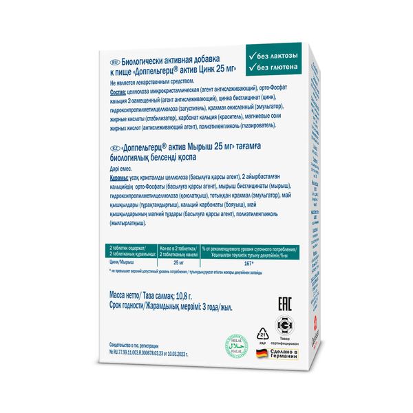 Цинк 25мг Activ Doppelherz/Доппельгерц таблетки 360мг 30шт фото №3