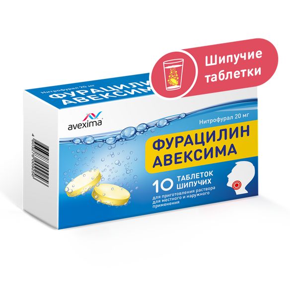 Фурацилин Авексима таблетки шипучие для приг. раствора для местного и наружного применения 20мг 10шт фото №2