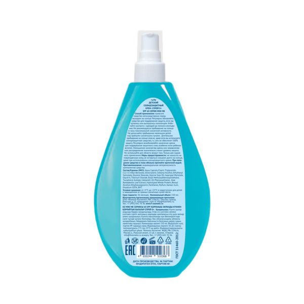 Крем-спрей солнцезащитный с рождения SPF60 Mini Me/Мини Ми 150мл фото №2