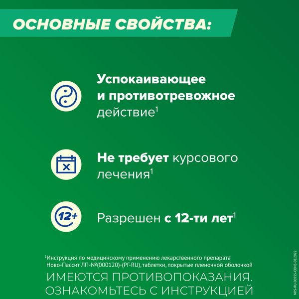 Ново-Пассит раствор для приема внутрь 200мл фото №4