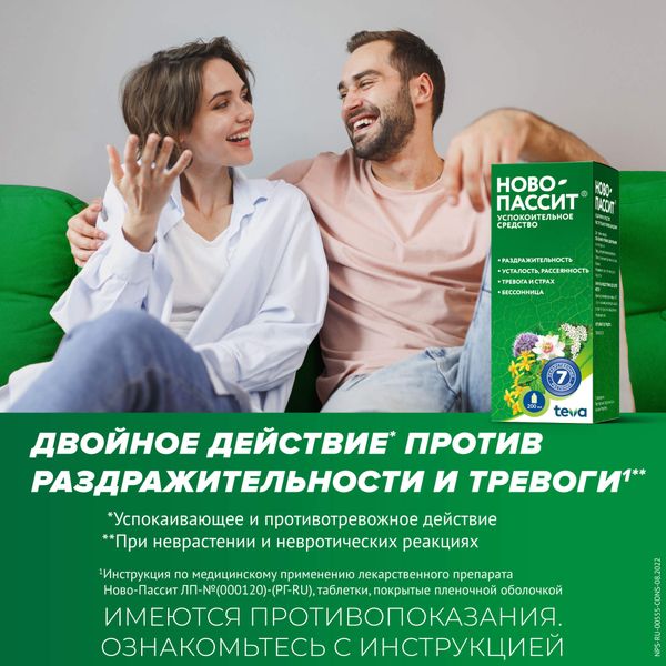 Ново-Пассит раствор для приема внутрь 200мл фото №3