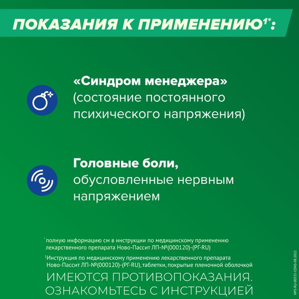 Ново-Пассит раствор для приема внутрь 200мл фото №6