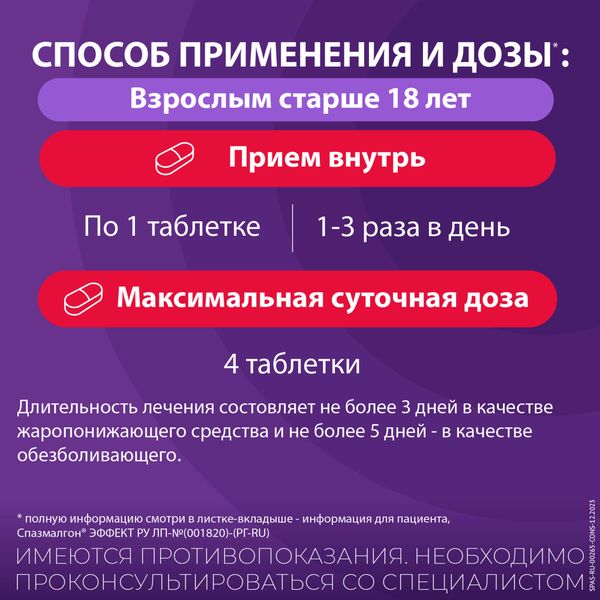 Спазмалгон эффект таблетки п/о плен. 10шт фото №5