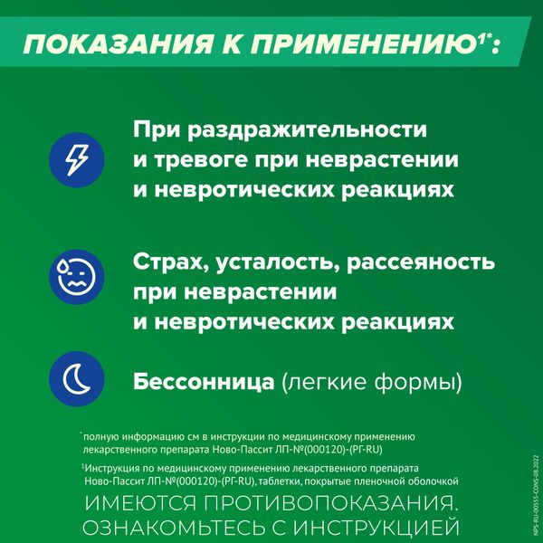 Ново-Пассит раствор для приема внутрь 200мл фото №5