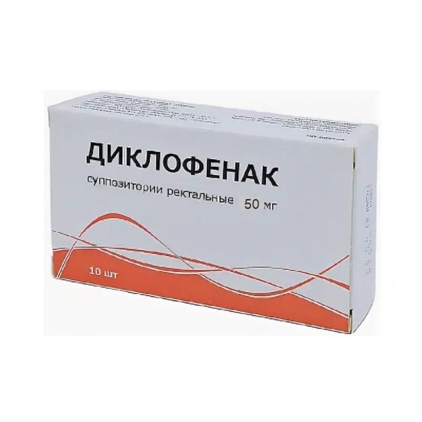 Диклофенак суппозитории ректальные 50мг 10шт