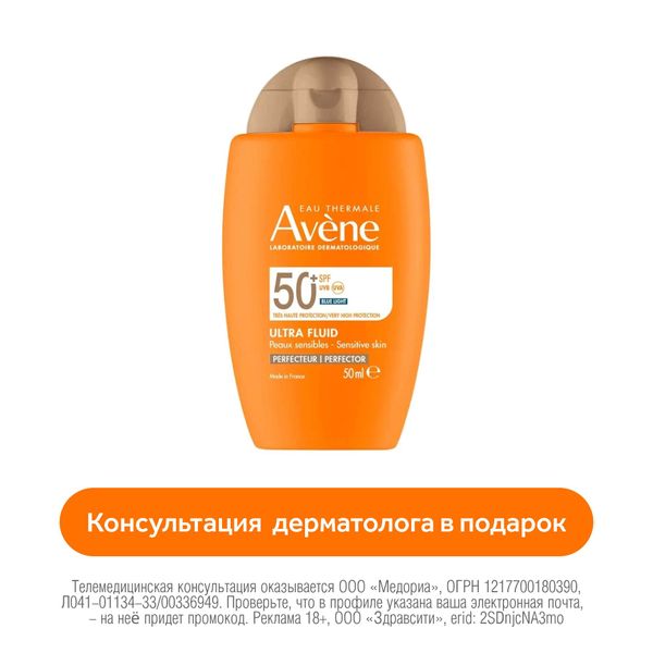 Флюид-перфектор солнцезащитный для лица ультралегкий SPF50+ Avene/Авен фл. 50мл