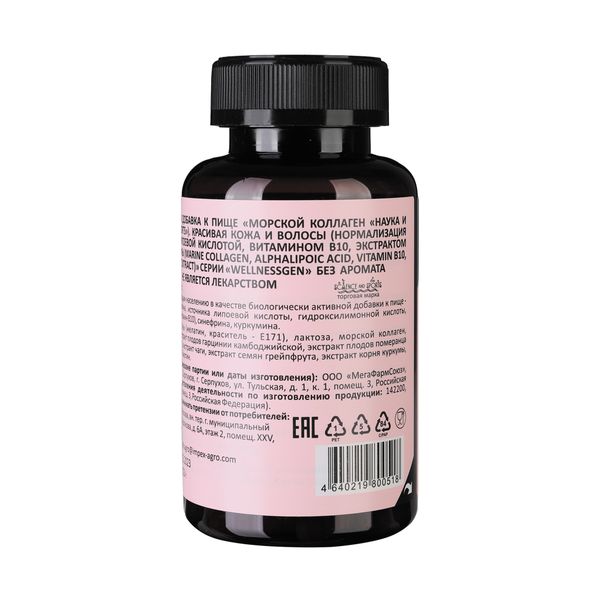 Морской коллаген альфа-липоевая кислота, В10, чага и куркума WellnessGen Science and Sports капсулы 120шт фото №2