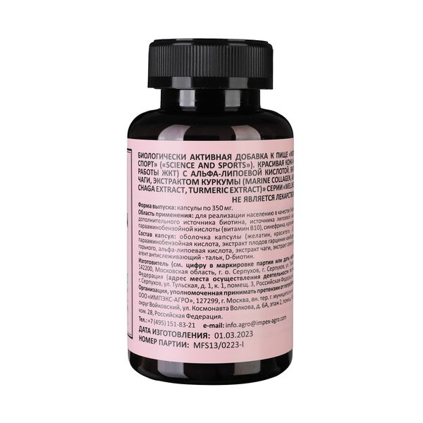 Морской коллаген альфа-липоевая кислота, В10, чага и куркума WellnessGen Science and Sports капсулы 120шт фото №4