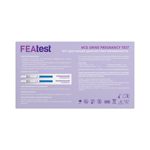 Тест-полоски для ранней диагностики беременности и качественного определения ХГЧ в моче FEAtest/Феатест 5мм