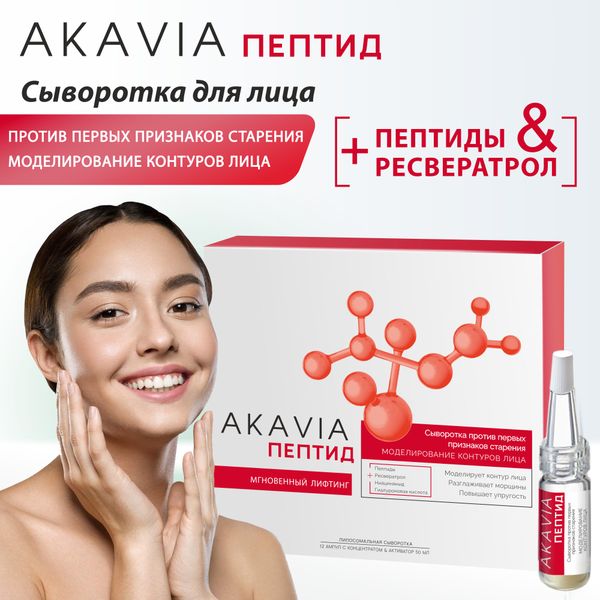 Набор Peptide Акавия: Сыворотка против первых признаков старения амп. 12шт+Активатор фл. 50мл+Дозатор силиконовый 2шт фото №4