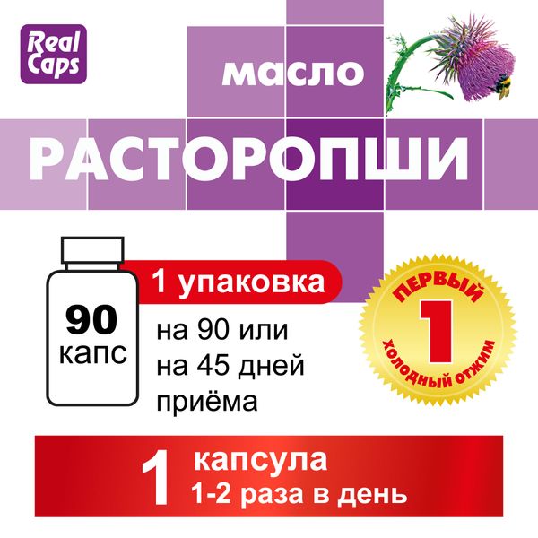 Масло расторопши RealCaps капсулы 1360мг 90шт фото №2