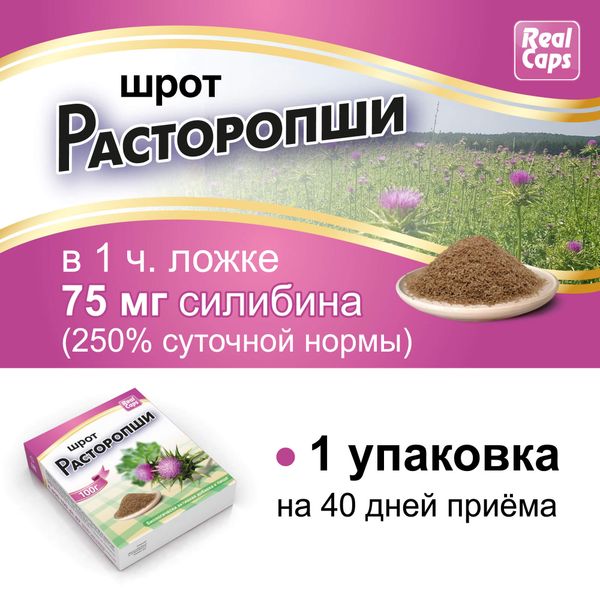 Расторопши RealCaps шрот 100г фото №2