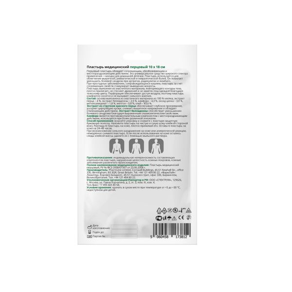 Пластырь перцовый перфорированный Vitateka/Витатека 10см x 18см фото №2