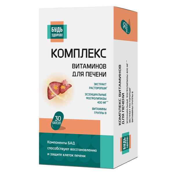 Витамины для печени комплекс Будь Здоров! капсулы 30шт