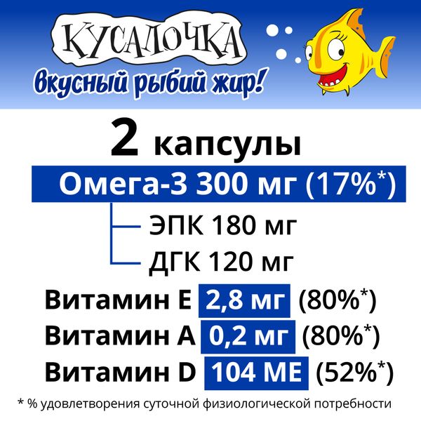 Кусалочка рыбий жир для детей RealCaps капсулы жевательные 500мг 60шт фото №4