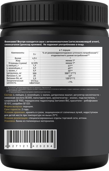 Аминокислоты БЦАА/BCAA 7500 вкус ананаса Алекс Федоров Нутришн порошок 300г фото №2
