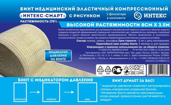 Бинт эластичный высокой растяжимости Интекс-Смарт 8см х 3,5м
