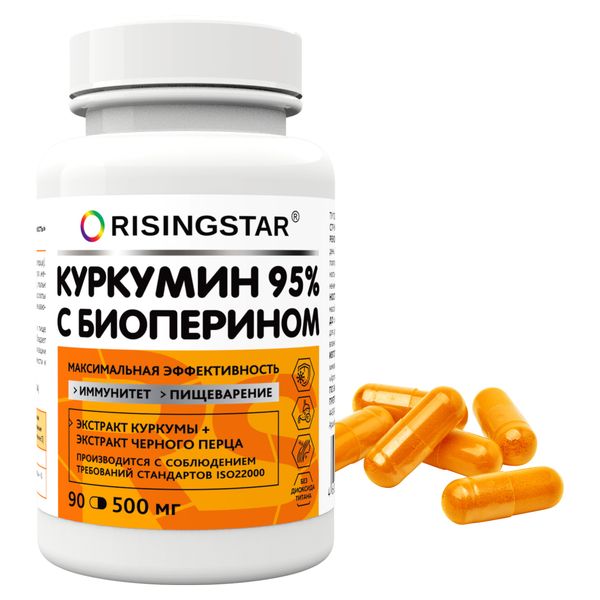 Куркумин 95% с биоперином максимальная эффективность Risingstar капсулы 500мг 90шт фото №2