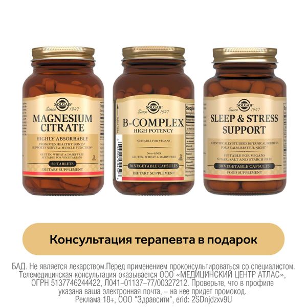 1X Магния цитрат Solgar/Солгар таблетки 1717мг 60шт + 1X В-комплекс Solgar/Солгар капсулы 330мг 50шт + 1X Сон и ночной стресс-контроль Solgar/Солгар капсулы 534мг 30шт