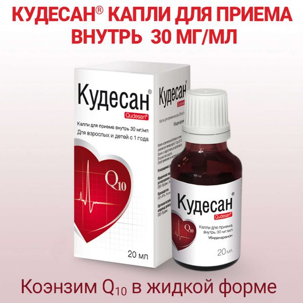 Кудесан Q10 капли для приема внутрь 20мл фото №4