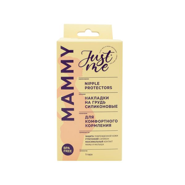 Накладка для кормления силиконовые сплошные Mammy Just me/Джаст ми 2шт фото №3