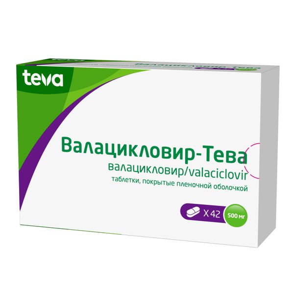 Валацикловир-Тева таблетки п/о плен. 500мг 42шт