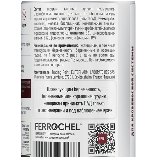 Железо Плюс 28мг Biohack+ Splat/Сплат капсулы 440мг 90шт фото №2