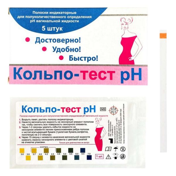 Тест-кольпо рН полоски для определения рН вагинальной жидкости Биосенсор 5шт Тест-кольпо рН полоски для определения рН вагинальной жидкости Биосенсор 5шт