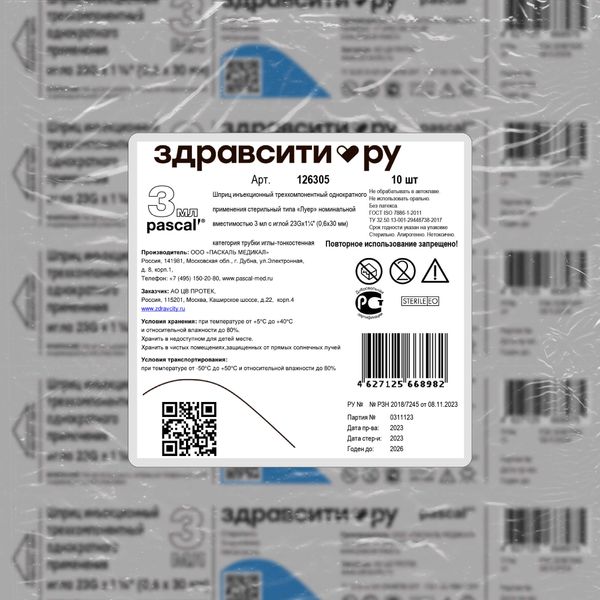 Шприц инъекционный 3-х компонентный стерильный с иглой 23G Zdravcity/Здравсити 0,6х30мм 3мл 10шт фото №2