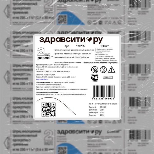 Шприц инъекционный 3-х компонентный стерильный с иглой 23G Zdravcity/Здравсити 0,6х30мм 2мл 100шт фото №3