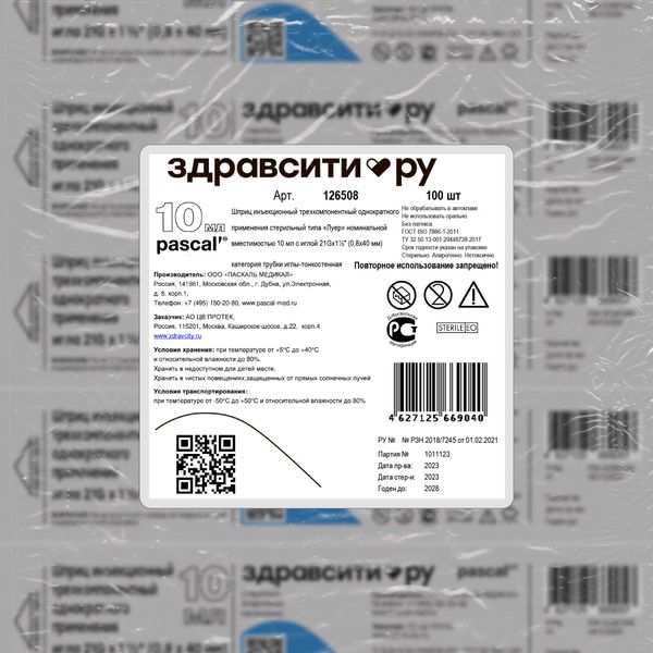 Шприц инъекционный 3-х компонентный стерильный с иглой 21G Zdravcity/Здравсити 0,8х40мм 10мл 100шт фото №2