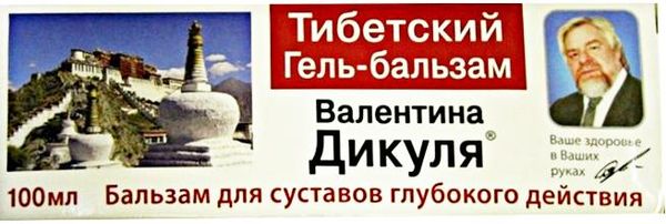 Гель-бальзам Тибетский Валентин Дикуль 100мл