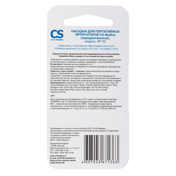 Насадка пародонтальные для ирригаторов AquaPulsar CS-3, CS-3 Basic CS Medica/СиЭс Медик AP-33, 2шт фото №2