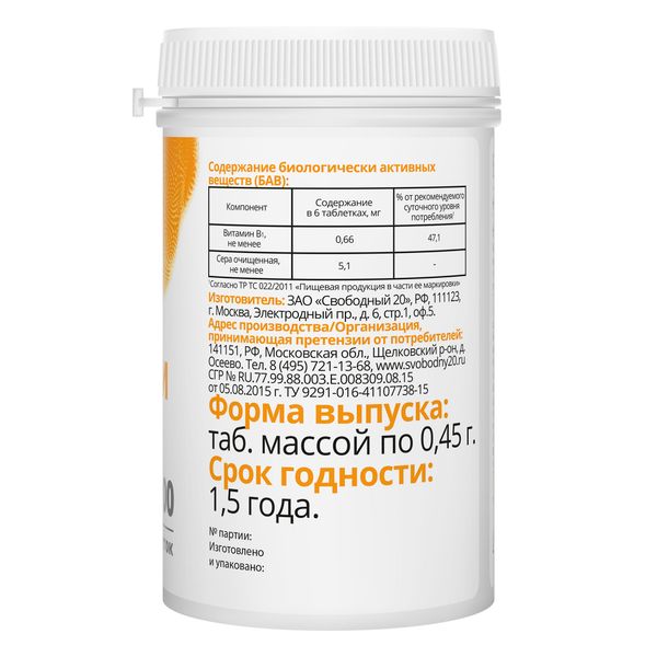 Пивные дрожжи с серой Vitateka/Витатека таблетки 0,45г 100шт фото №2