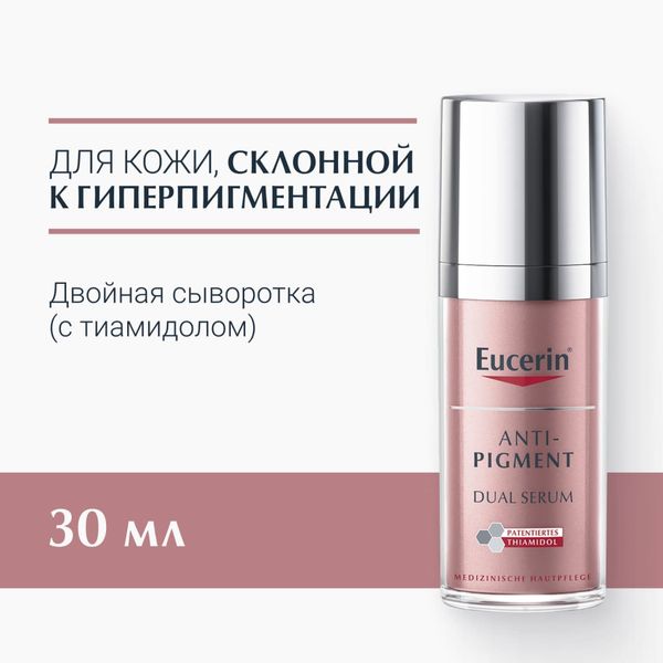Сыворотка против пигментации двойная Anti-Pigment Eucerin/Эуцерин 30мл фото №2