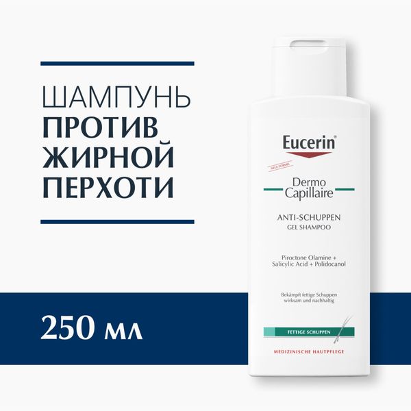 Шампунь против перхоти Dermo Capillaire Eucerin/Эуцерин 250мл фото №2 Шампунь против перхоти Dermo Capillaire Eucerin/Эуцерин 250мл фото №2