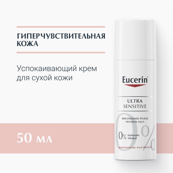 Крем для чувствительной сухой кожи успокаивающий Ultra Sensitive Eucerin/Эуцерин банка 50мл фото №2
