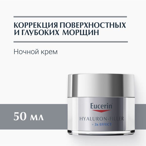 Крем для ночного ухода за кожей Hyaluron-Filler Eucerin/Эуцерин банка 50мл фото №2