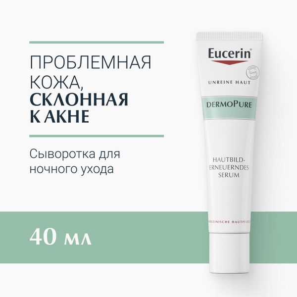 Сыворотка для проблемной кожи DERMOPure Eucerin/Эуцерин 40мл фото №2