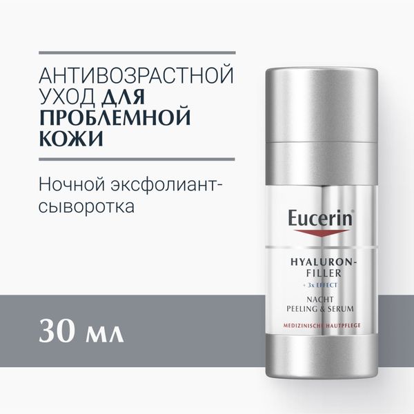 Эксфолиант-сыворотка ночной Hyaluron-Filler Eucerin/Эуцерин 30мл фото №2